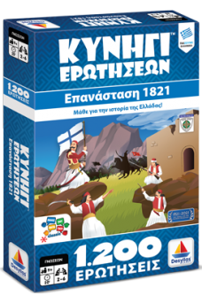 Κυνήγι Ερωτήσεων 1200: 1821